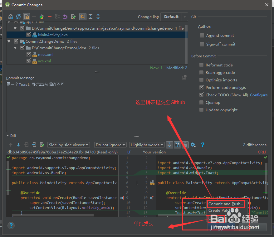 Android Studio 如何提交修改代码至远程仓库