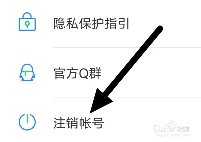 QQ同步助手怎么注销帐号