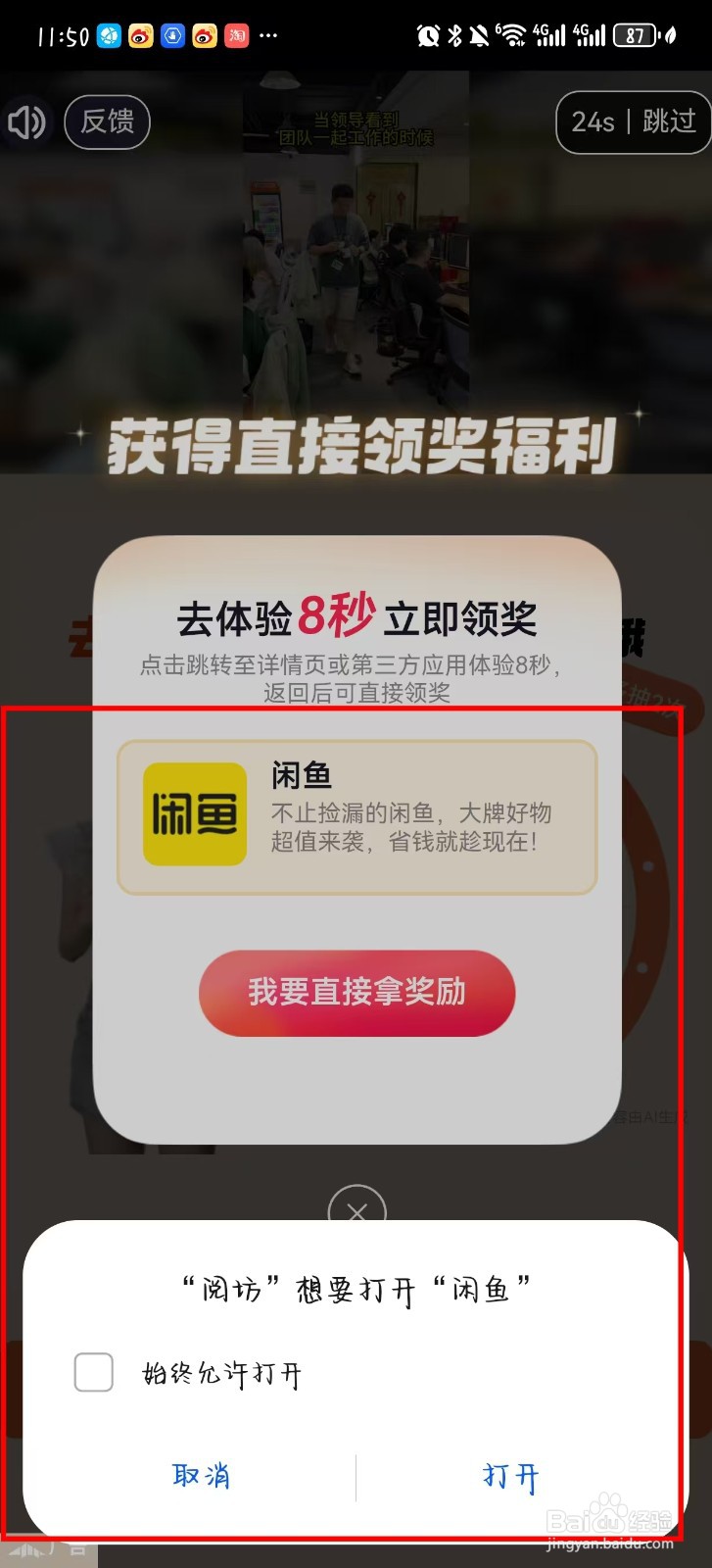 阅坊怎么看视频广告赚金币？