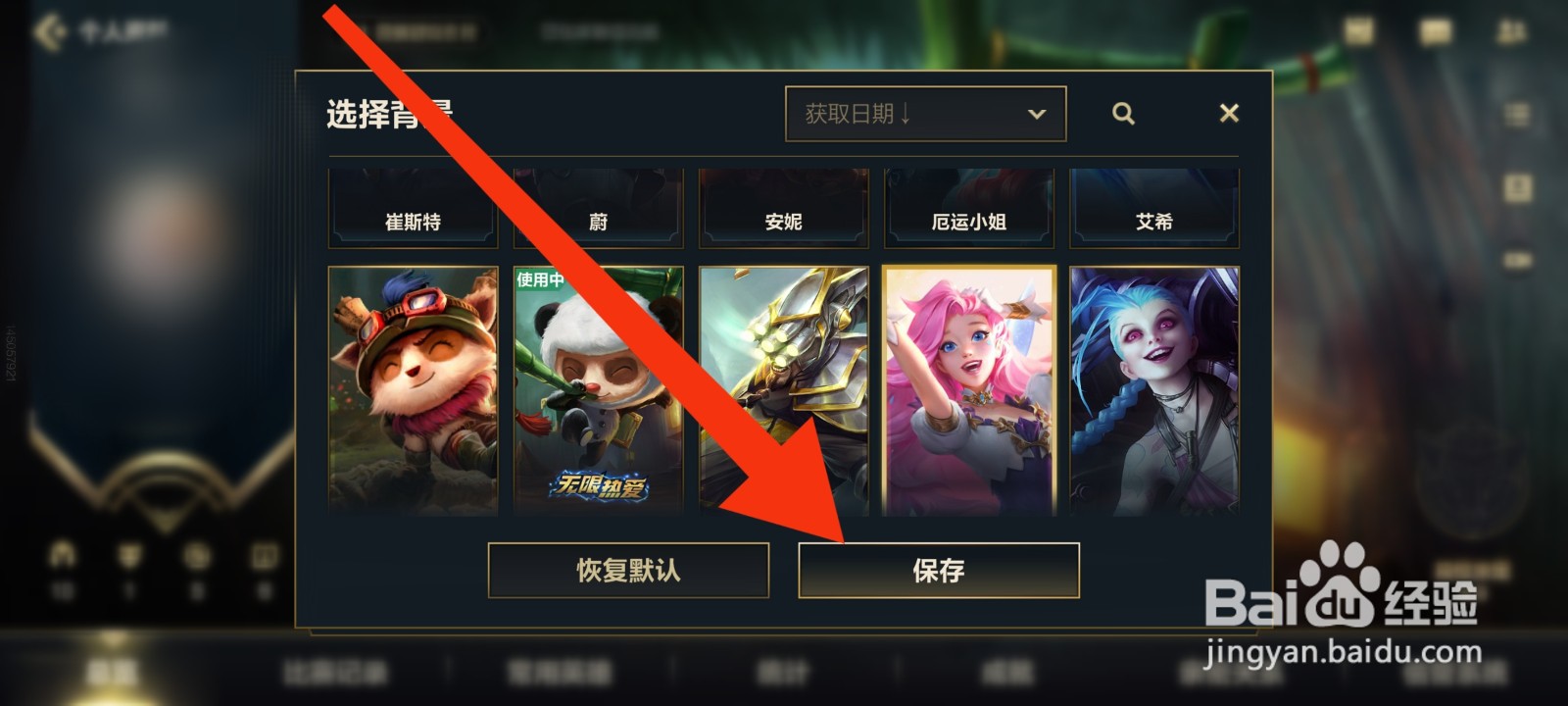 英雄联盟手游如何修改个人资料背景