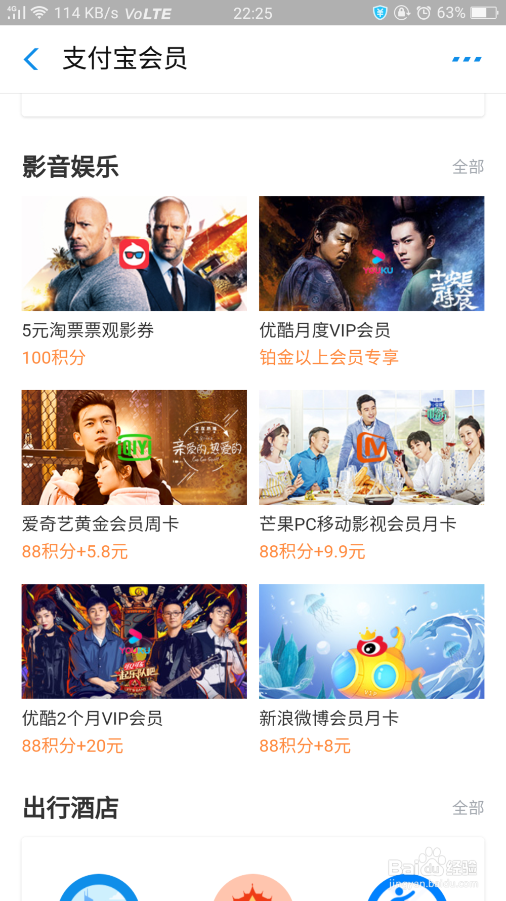 2018，如何免费获得优酷视频VIP会员