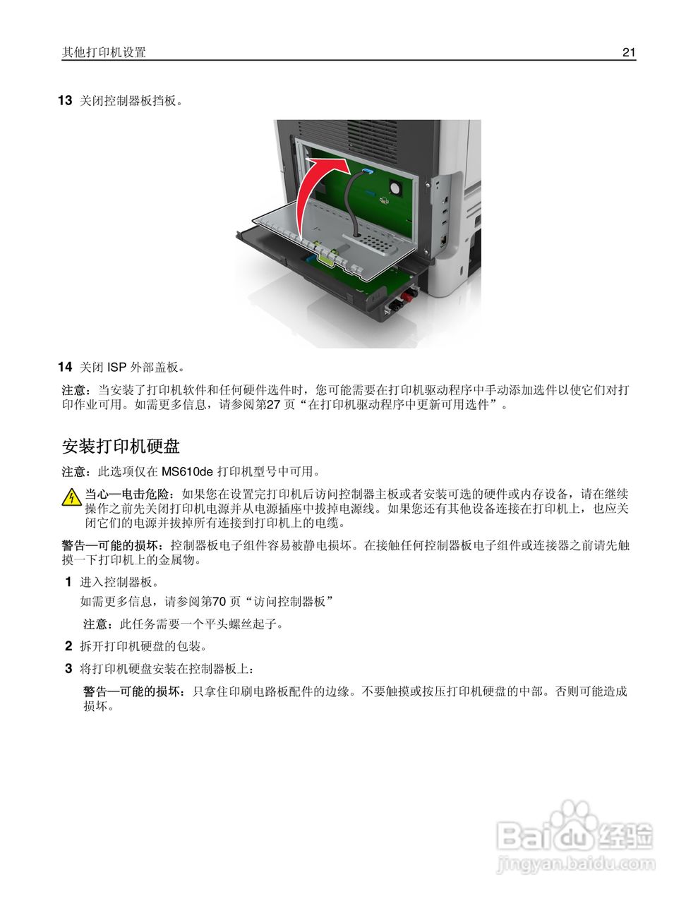 利盟Lexmark MS610de打印机说明书:[3]
