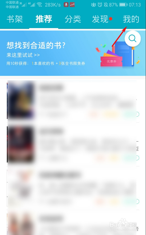 荣耀阅读如何充值书币