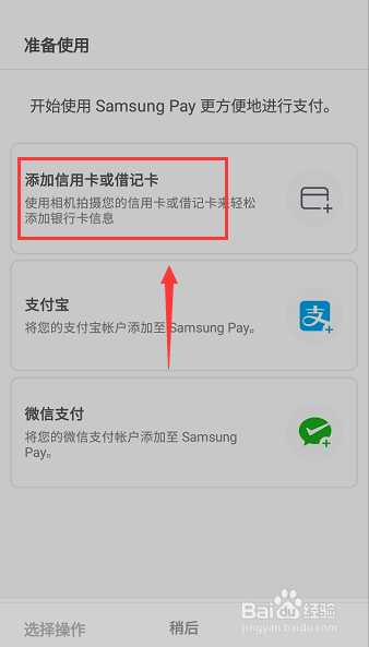 三星note7无法使用了三星pay怎么办