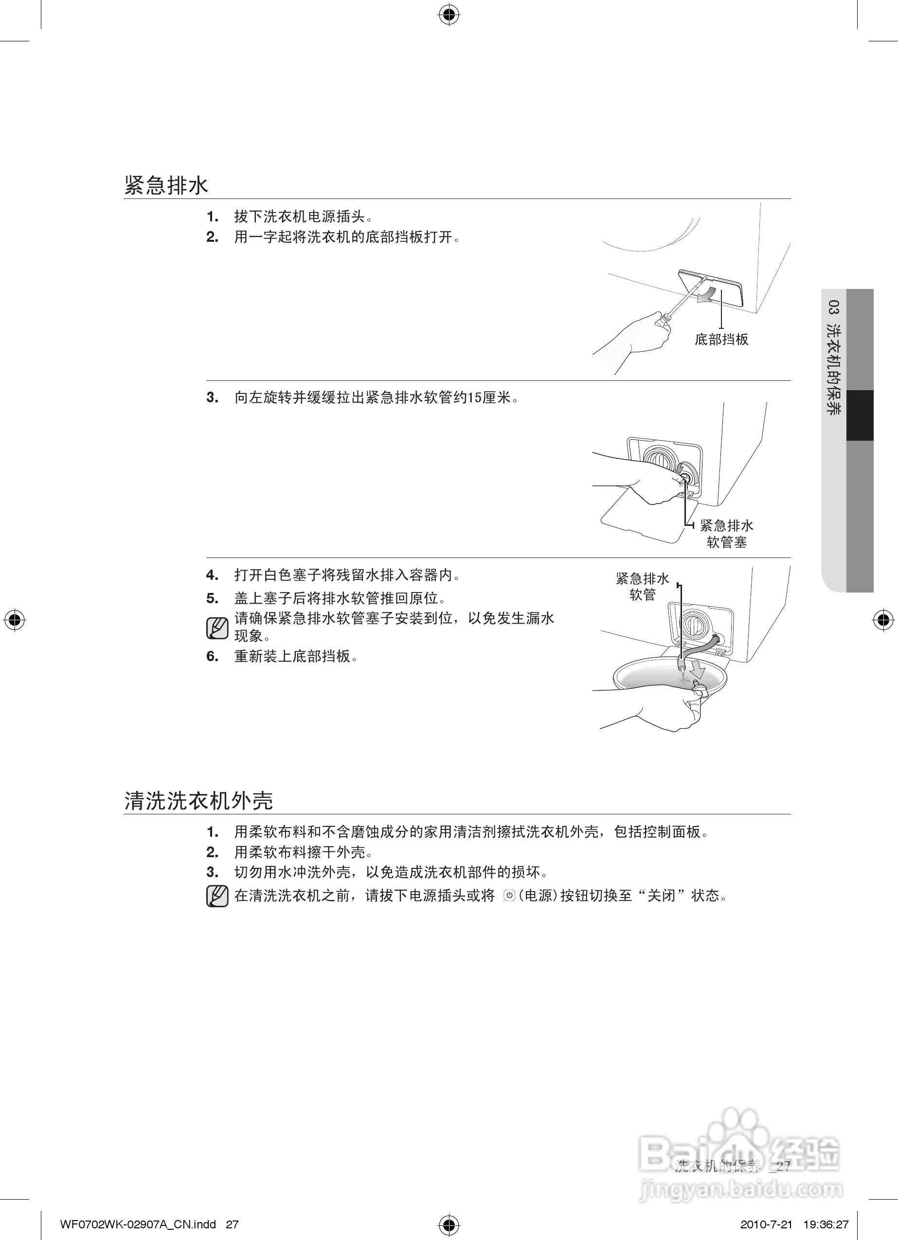 三星XQG60-0602WKR洗衣机使用说明书:[3]