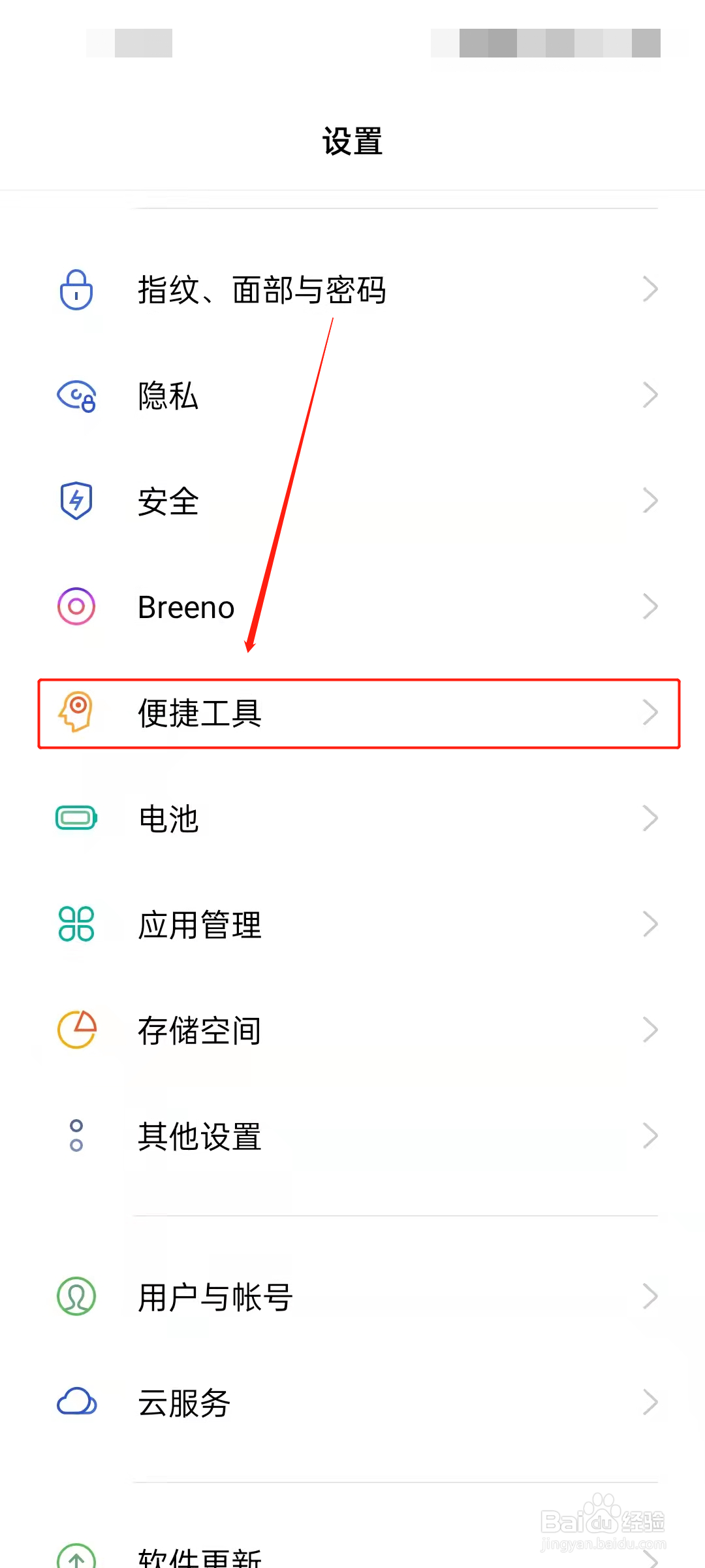 真我手机指纹速启