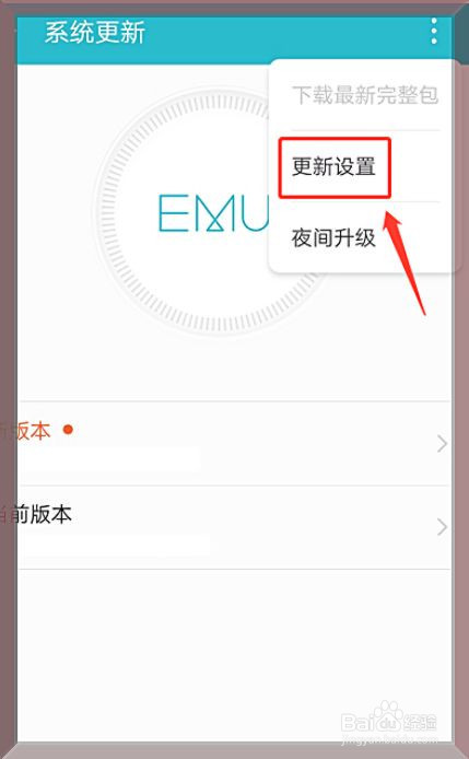 华为手机怎么关闭系统自动更新
