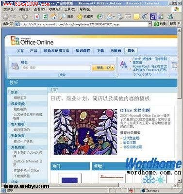 从Word2007窗口访问Office模板主页