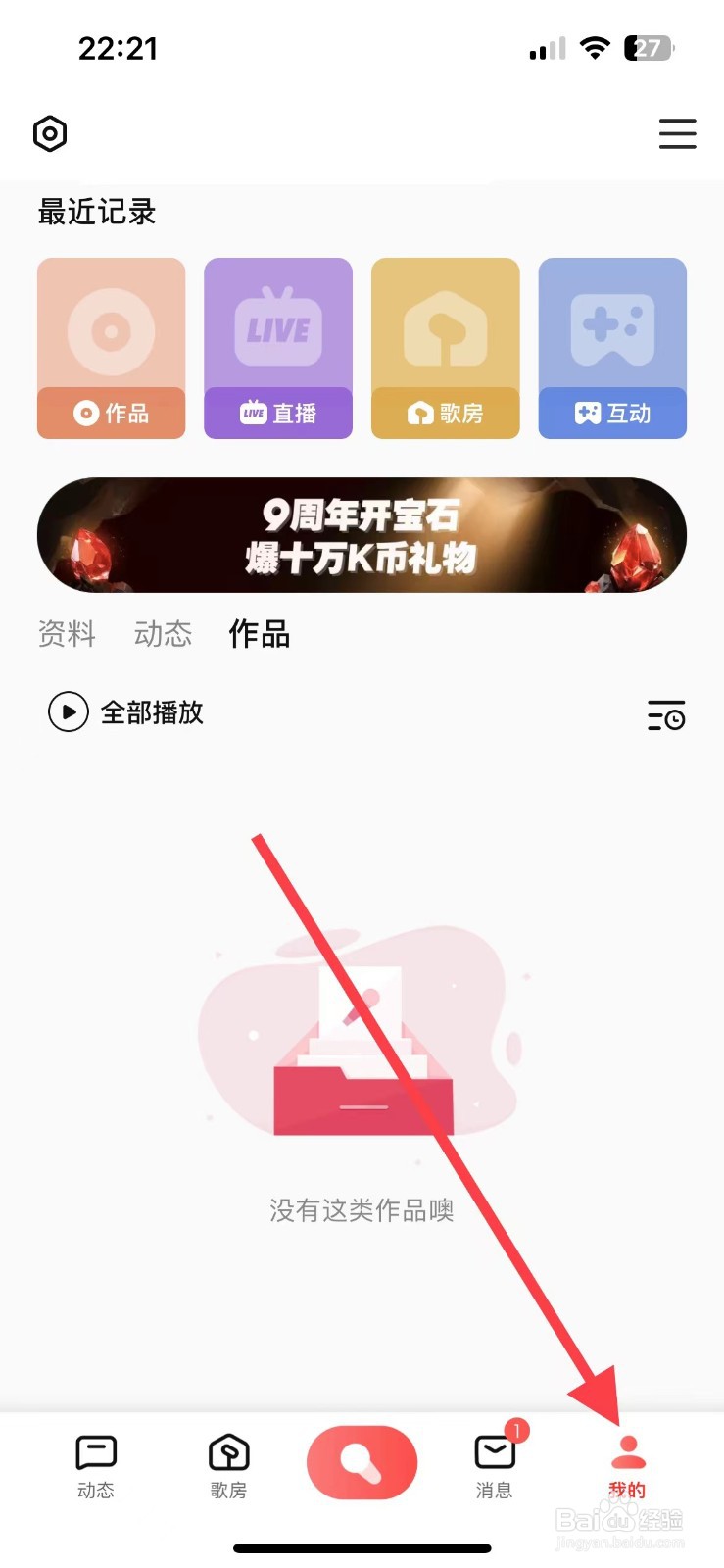 全民K歌的播放历史在哪里？