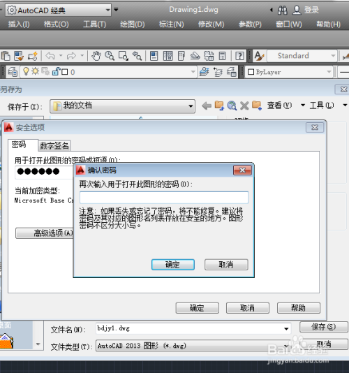 CAD教程-文件保存密码设置