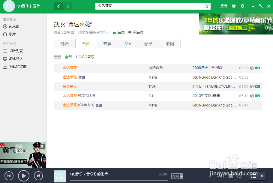 如何在QQ音乐下载歌曲