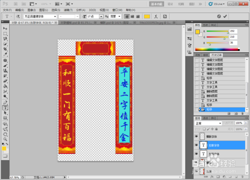 #过年#如何使用PS制作春节喜庆对联