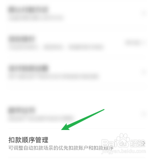 京东如何更改自己的扣款顺序