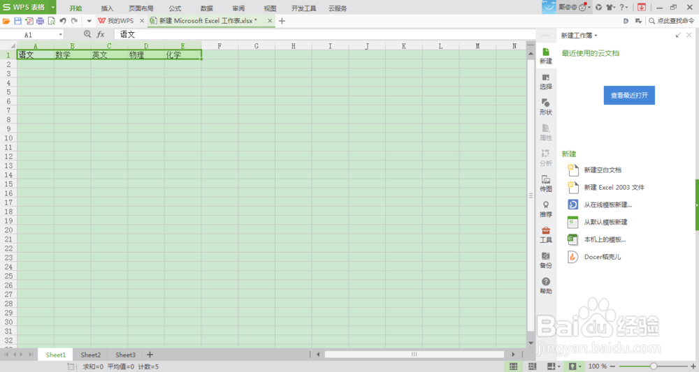 EXCEL2007怎么锁定表头