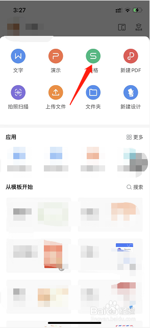 如何在手机上制作表格