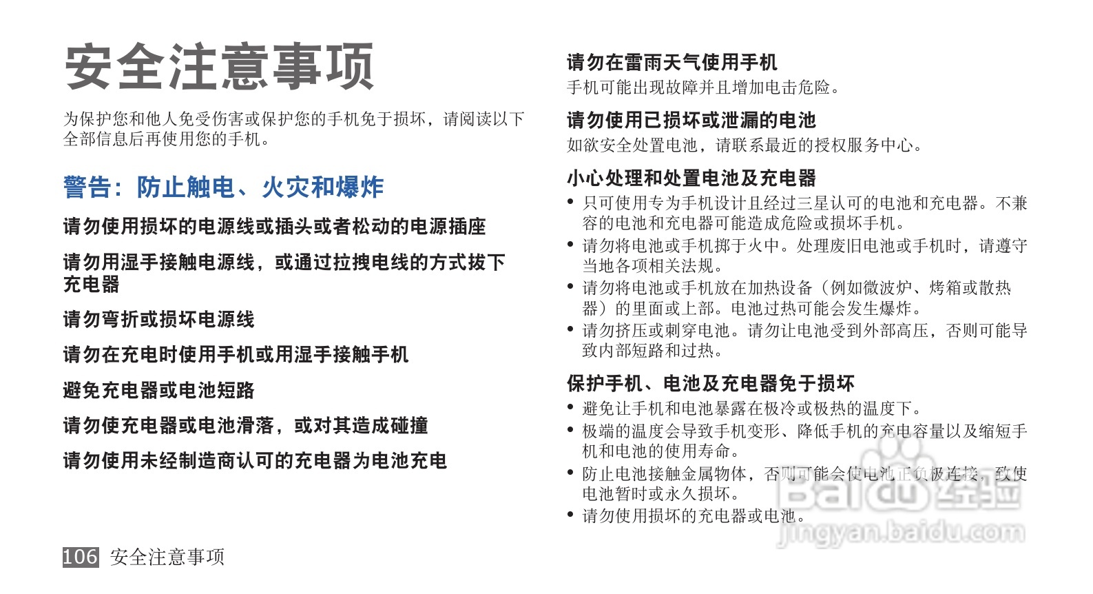 三星SCH-i569手机使用说明书:[11]