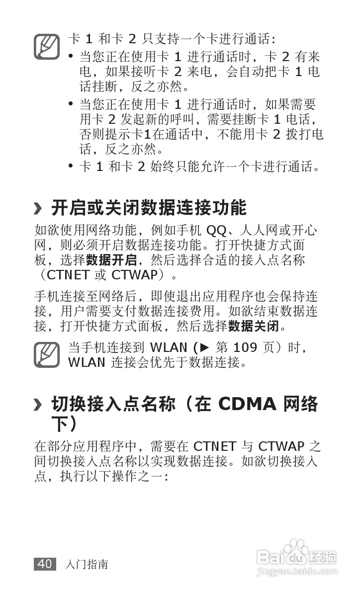 三星SCH-i809手机使用说明书:[4]