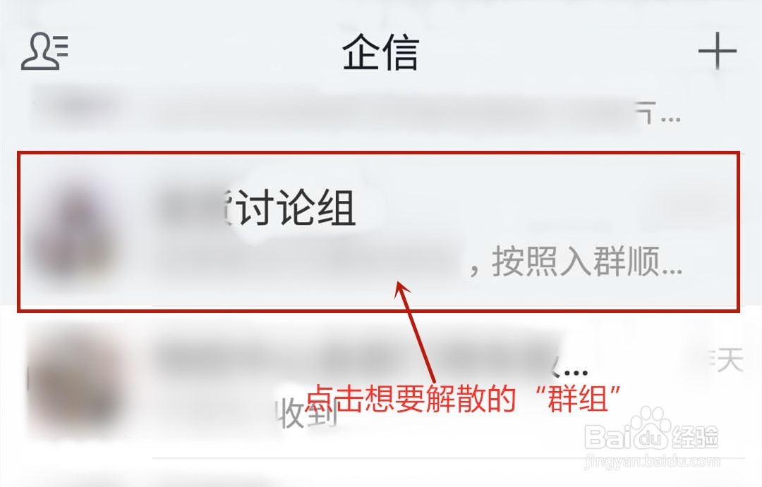 纷享销客如何解散群组