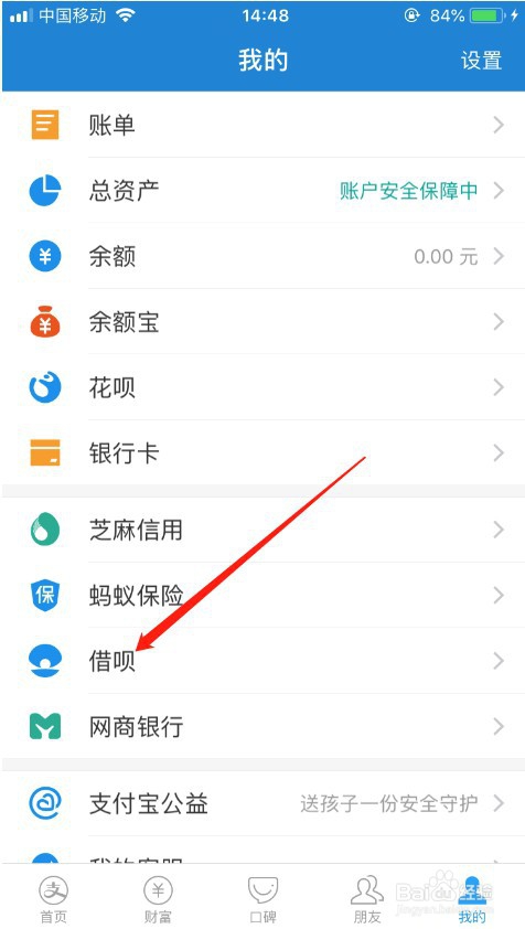 新版支付宝借呗怎么关闭