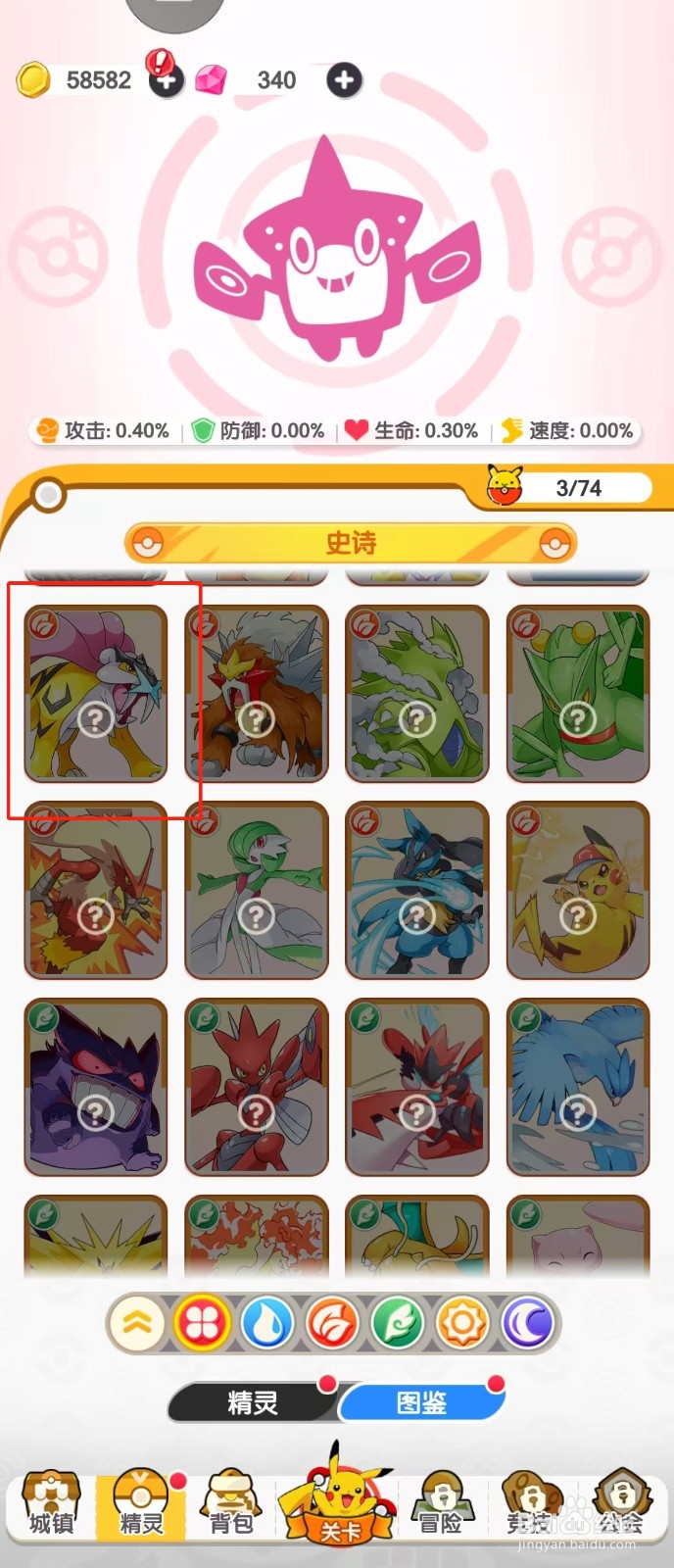 口袋王牌如何查看雷公的【暴击抗性】？