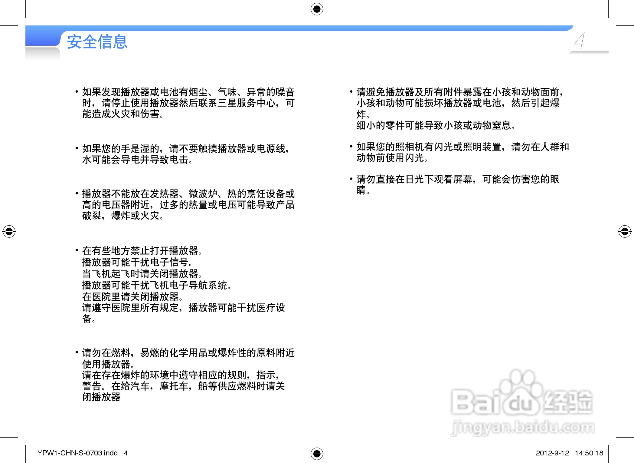 三星YP-W1AW数码音频播放器使用说明书:[1]