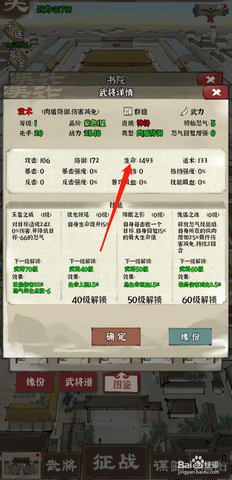 国战三国志怎样查看袁术的生命