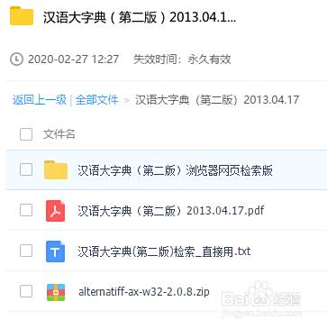 汉语大字典网页检索如何使用 百度经验