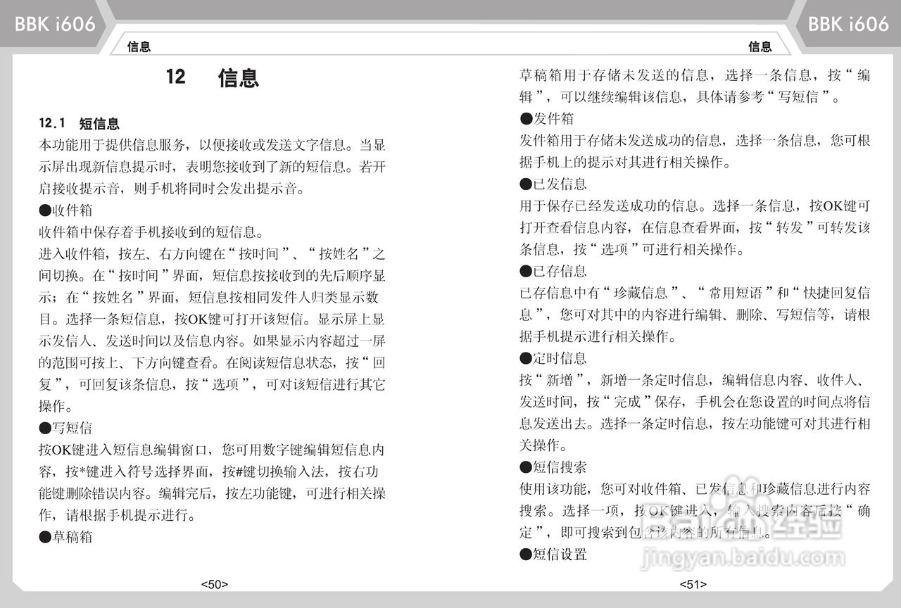 步步高i606手机使用说明书:[3]