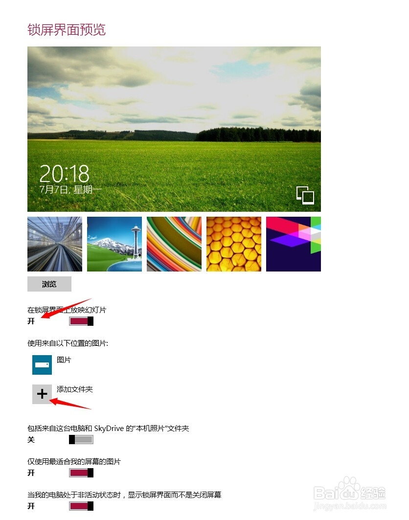 win8.1锁屏界面的设置