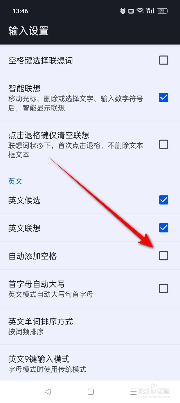 百度输入法英文输入自动添加空格怎么开启或关闭