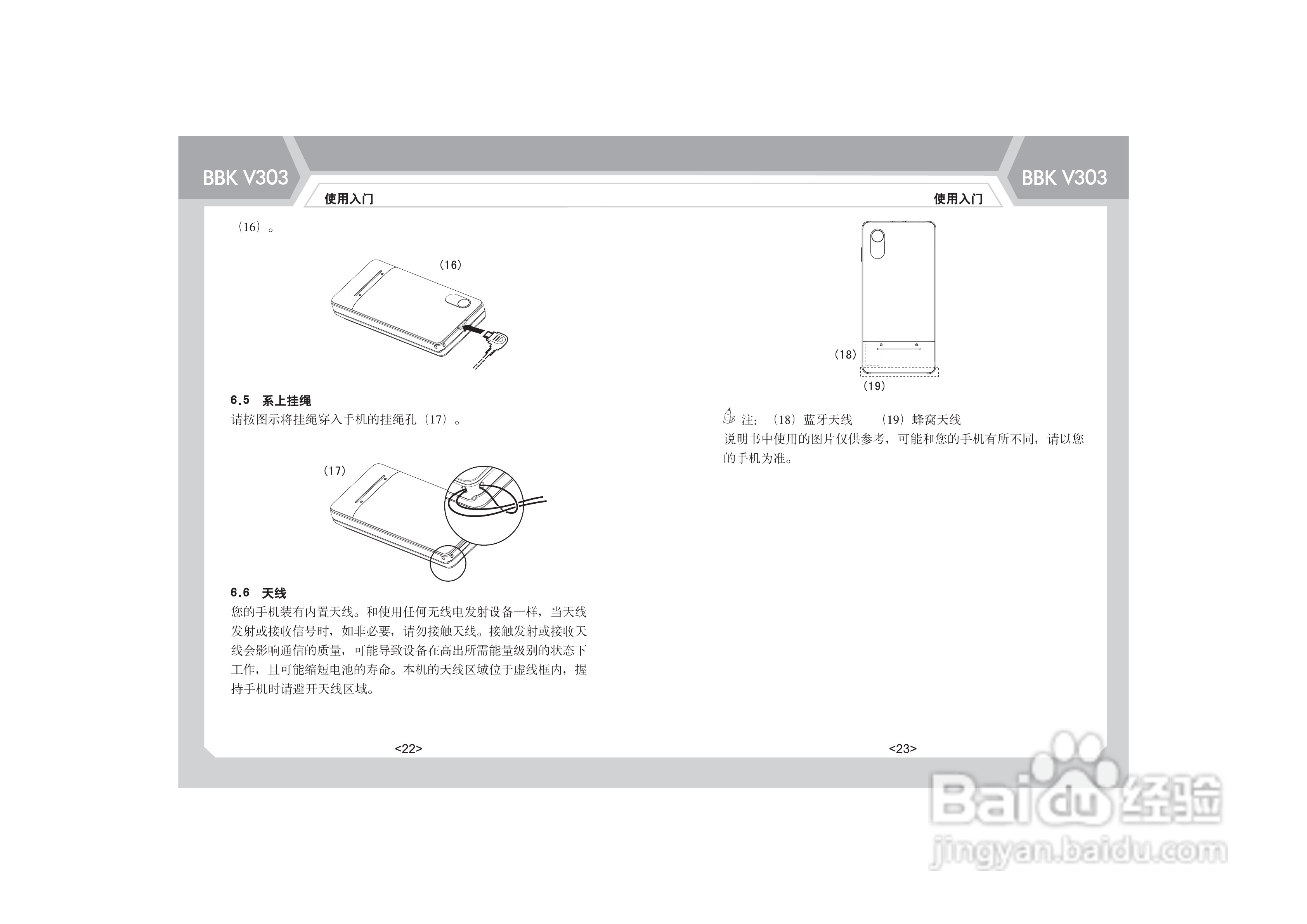 步步高V303手机使用说明书:[2]