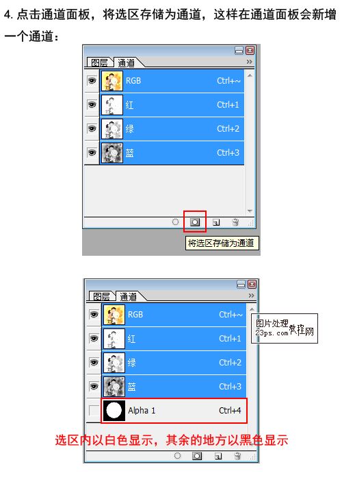 ps通道基本用法