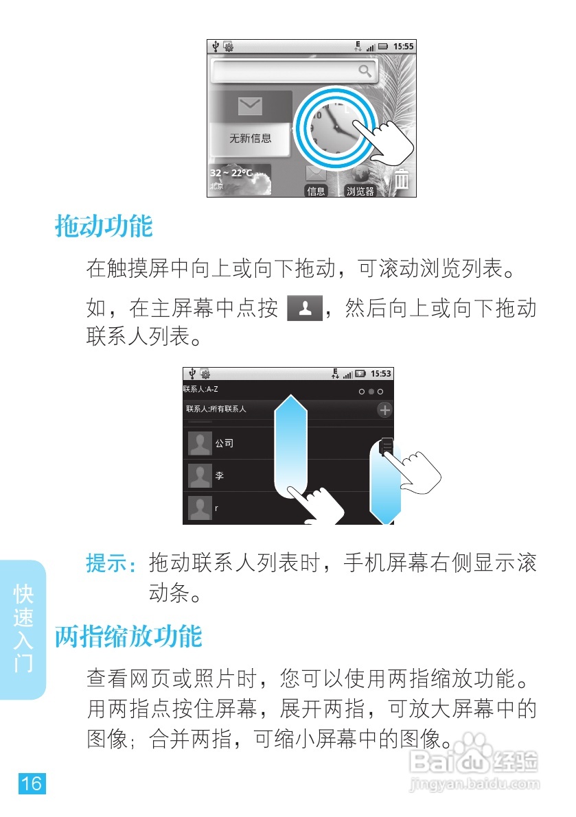 摩托罗拉ME511手机使用说明书:[2]