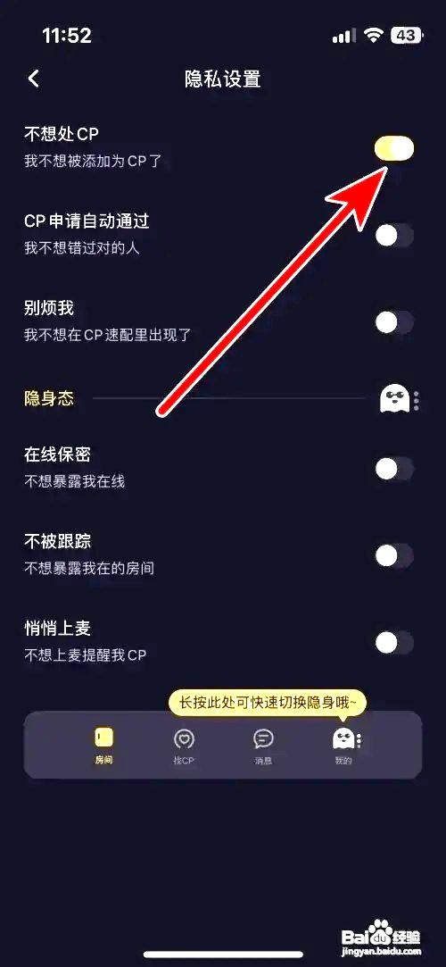 音对app如何打开不想处CP功能