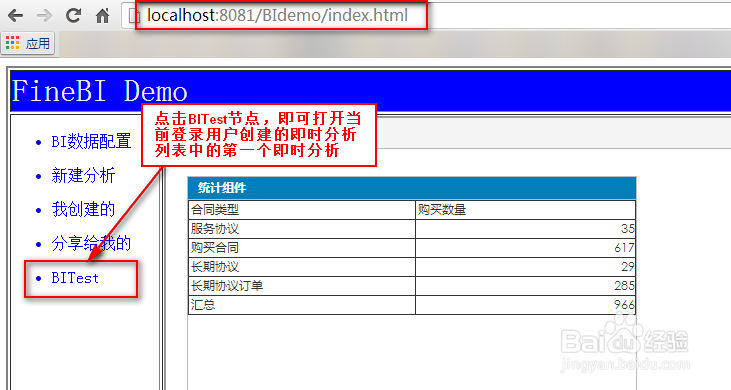 商业智能FineBI使用教程：[50]集成示例