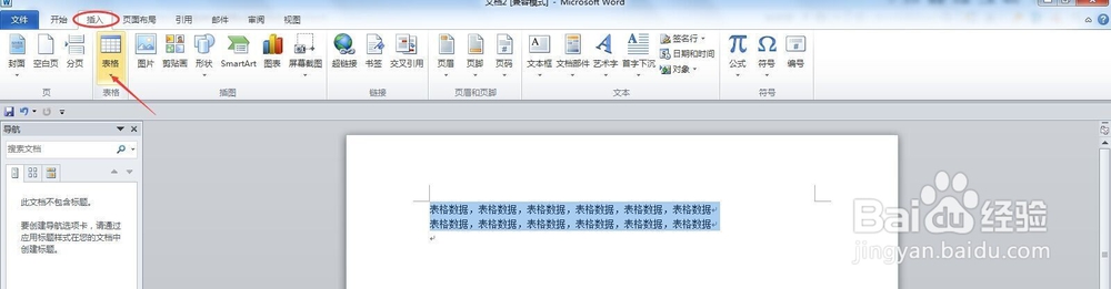 如何实现word中文本与表格的互换呢