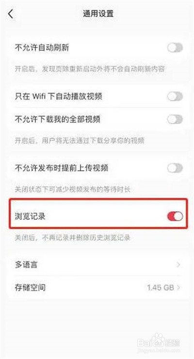 小红书怎么开启无痕浏览