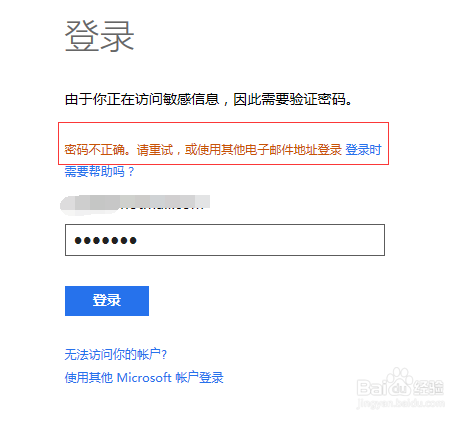 怎么找回Microsoft帐户的密码