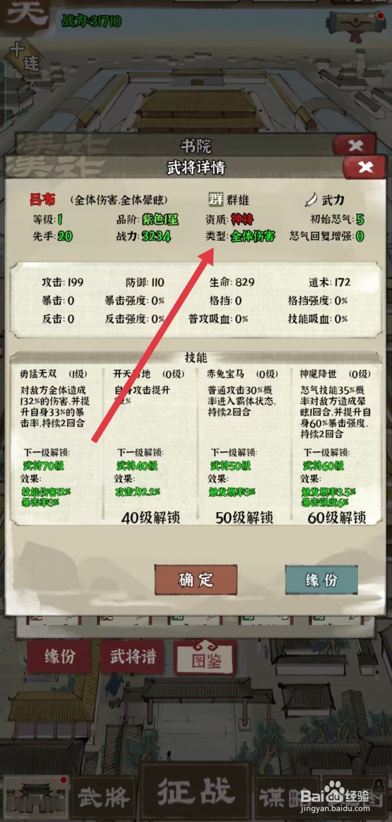 国战三国志怎样查看吕布的【类型】