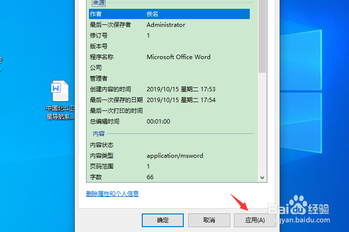 word如何批量修改文档作者