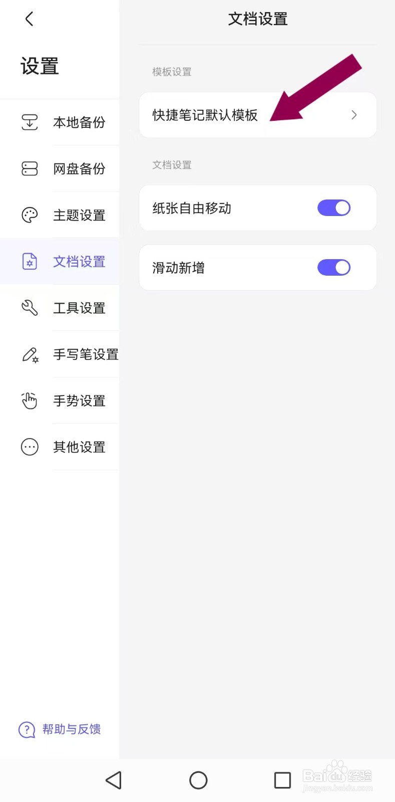 【StarNote笔记】如何设置纸张颜色？