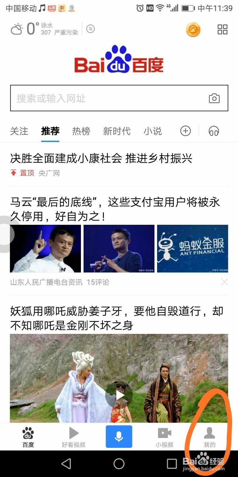 手机百度里面的通知栏快速搜索在那打开