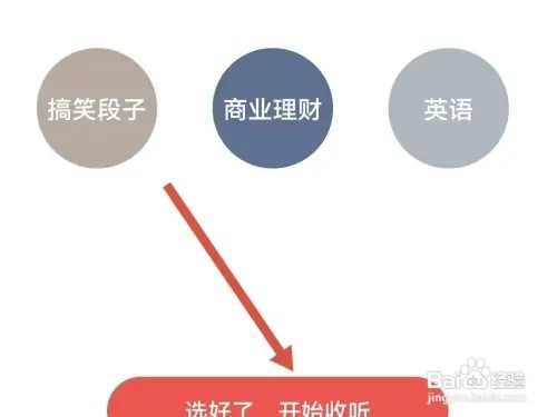 喜马拉雅如何设置收听偏好