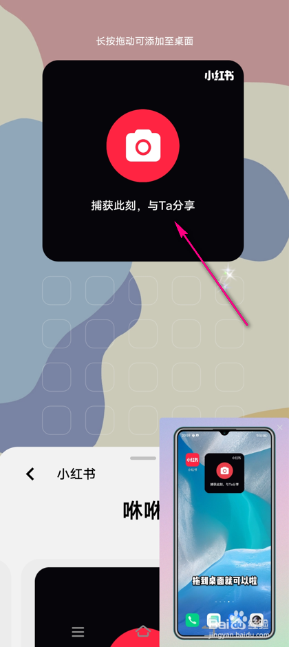 怎么添加小红书桌面咻咻小组件