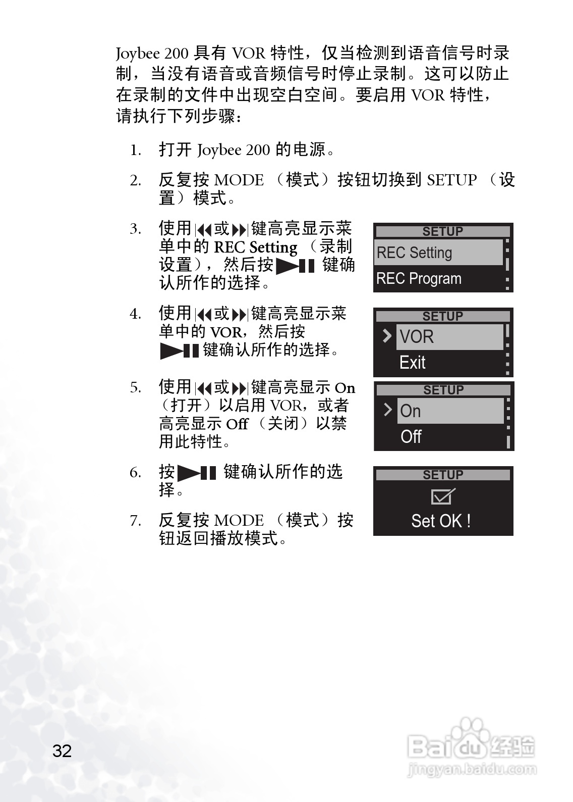 BenQ Joybee 200数字随身听使用者手册:[4]