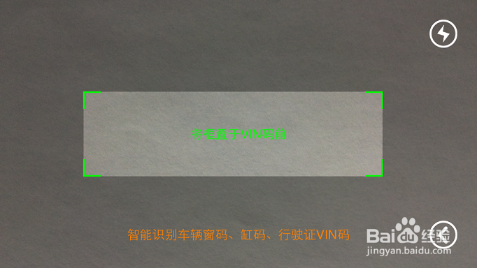 如何扫描车架号（VIN码）快速查询车辆信息