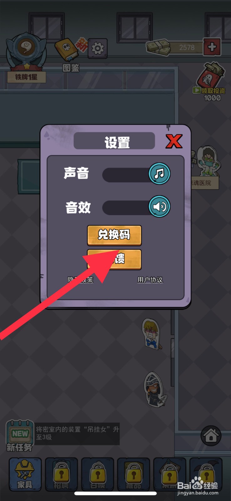 开个密室馆兑换码在哪