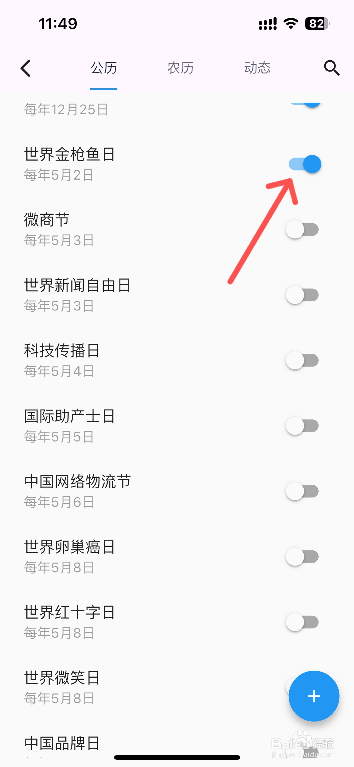 优效日历怎样设置日历显示世界金枪鱼日