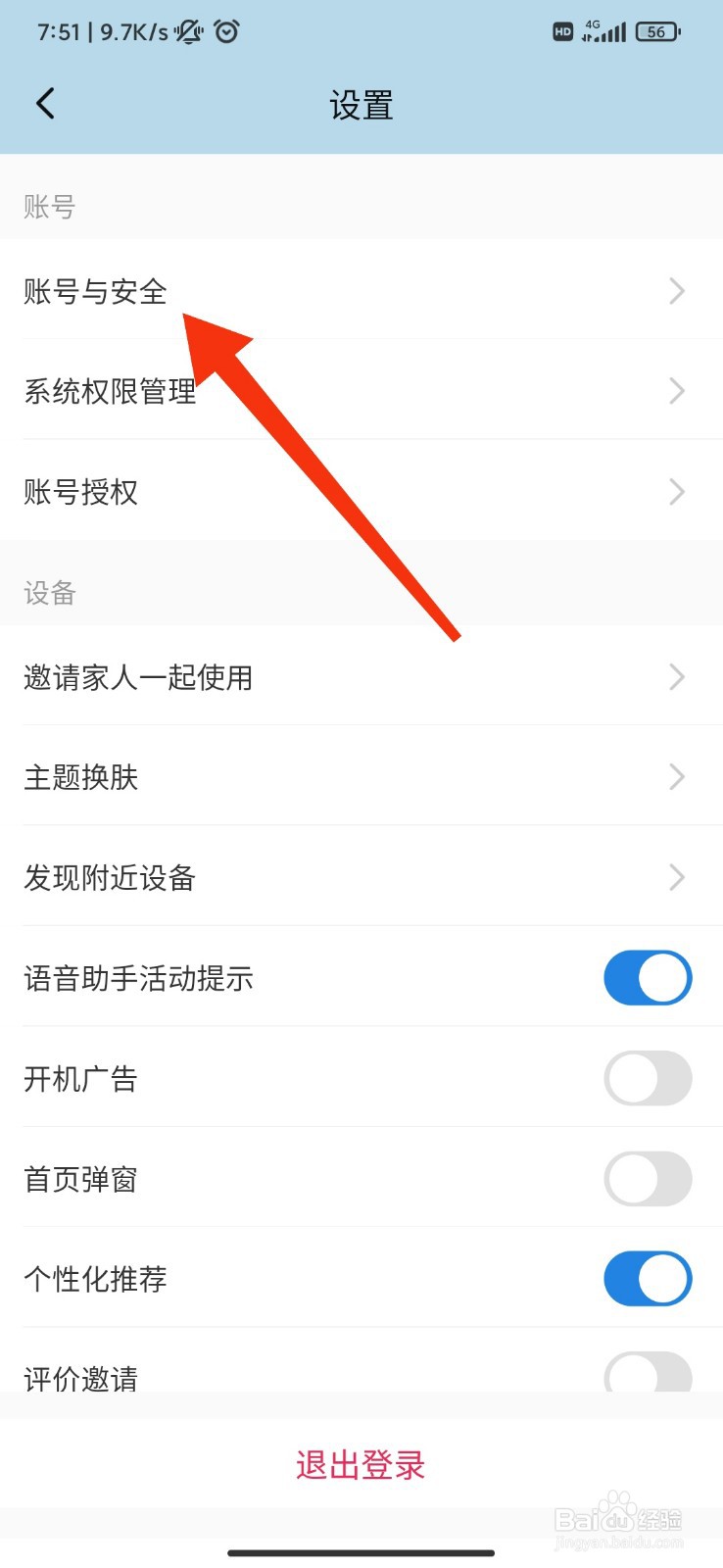 海尔智家怎么设置密码？