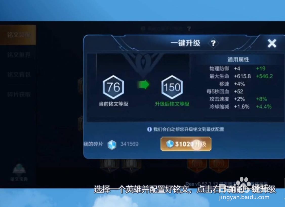 王者荣耀铭文升级在哪里?